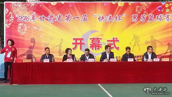 2016年甘肃省第一届“快递杯”男子篮球赛开幕