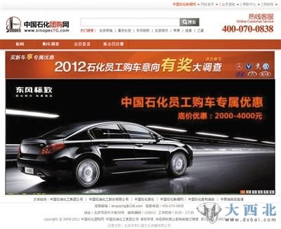 中国石化团购网网站截图。