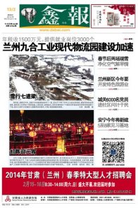 西北五省报纸头版欣赏 2014.02.13