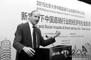 全球直销巨头齐聚北京大学直销为社会经济作出重要贡献