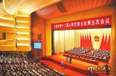 甘肃省第十二届人民代表大会第五次会议在兰州召开