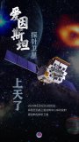 中国发射新天文卫星